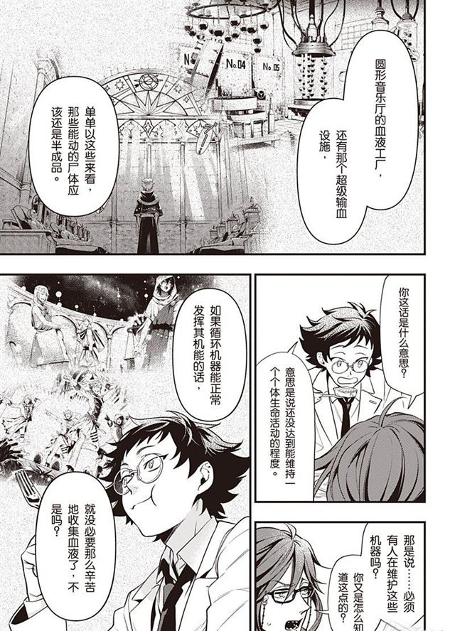 《黑执事》漫画最新章节第149话 试看版免费下拉式在线观看章节第【11】张图片