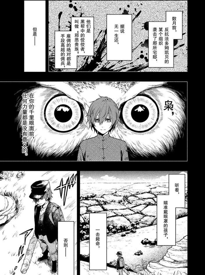 《黑执事》漫画最新章节第160话 试看版免费下拉式在线观看章节第【3】张图片