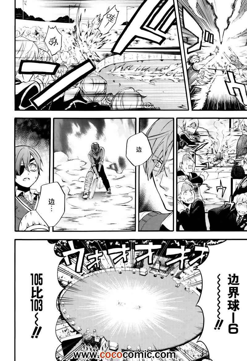 《黑执事》漫画最新章节第80话免费下拉式在线观看章节第【7】张图片