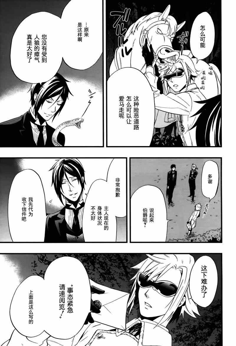 《黑执事》漫画最新章节第94话免费下拉式在线观看章节第【4】张图片