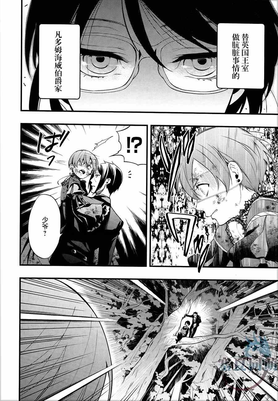《黑执事》漫画最新章节第103话免费下拉式在线观看章节第【4】张图片