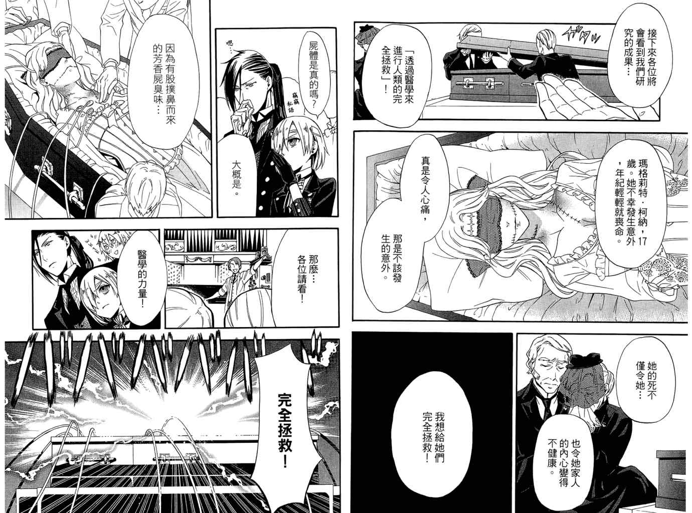 《黑执事》漫画最新章节第11卷免费下拉式在线观看章节第【86】张图片