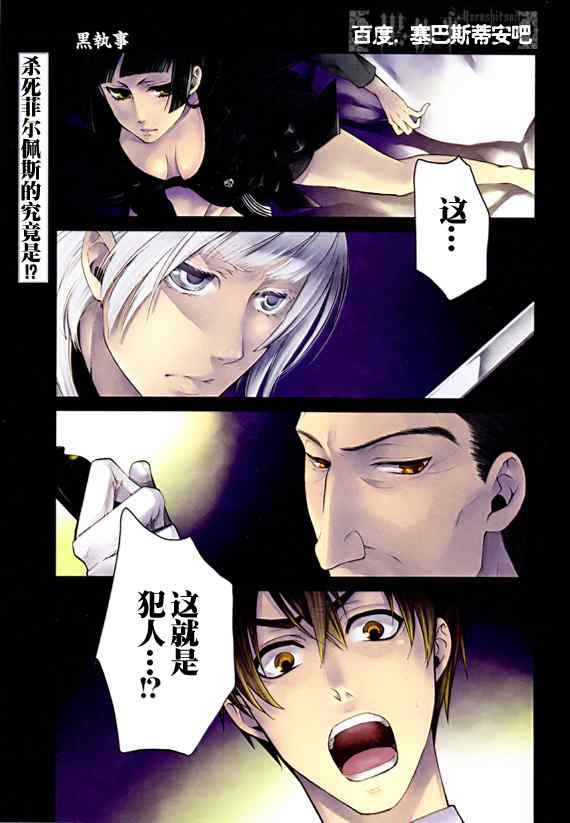 《黑执事》漫画最新章节第47话免费下拉式在线观看章节第【2】张图片