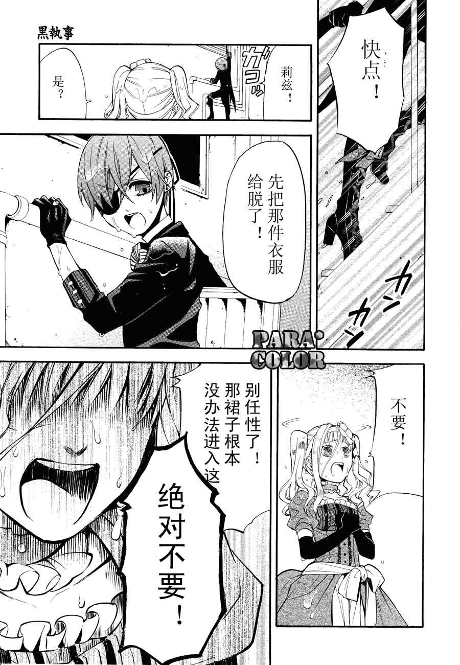 《黑执事》漫画最新章节第56话免费下拉式在线观看章节第【20】张图片