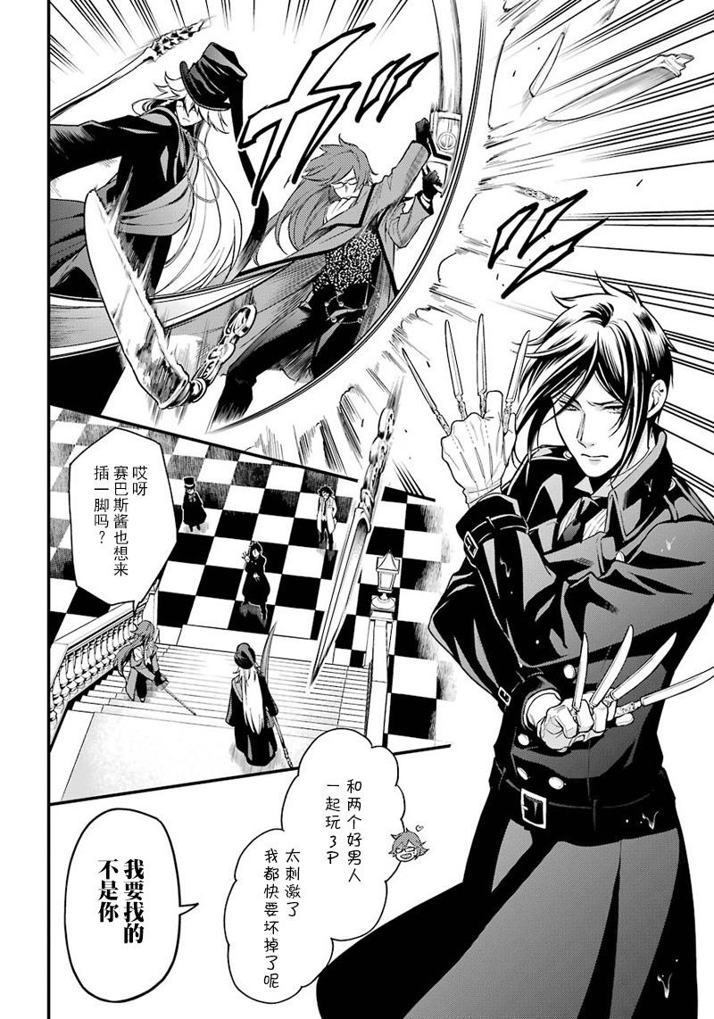 《黑执事》漫画最新章节第142话免费下拉式在线观看章节第【10】张图片