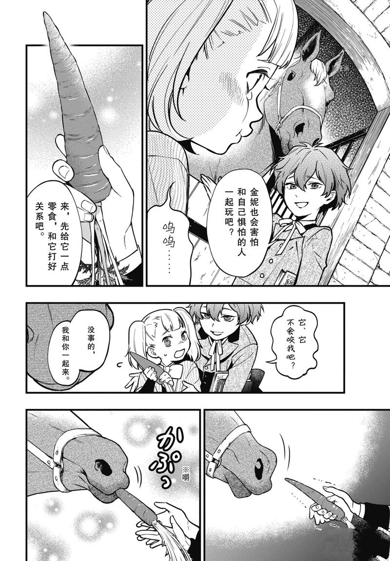 《黑执事》漫画最新章节第197话 试看版免费下拉式在线观看章节第【8】张图片