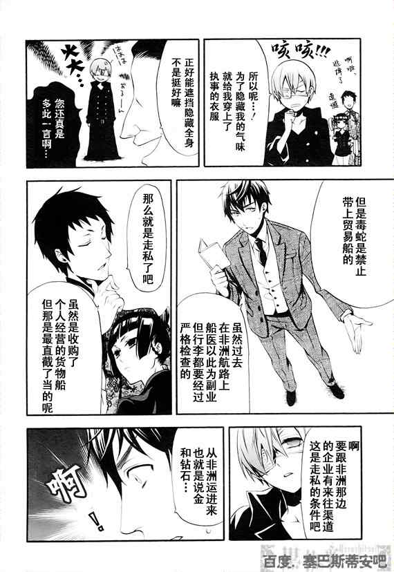 《黑执事》漫画最新章节第47话免费下拉式在线观看章节第【9】张图片