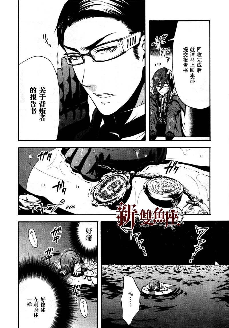 《黑执事》漫画最新章节第65话免费下拉式在线观看章节第【12】张图片