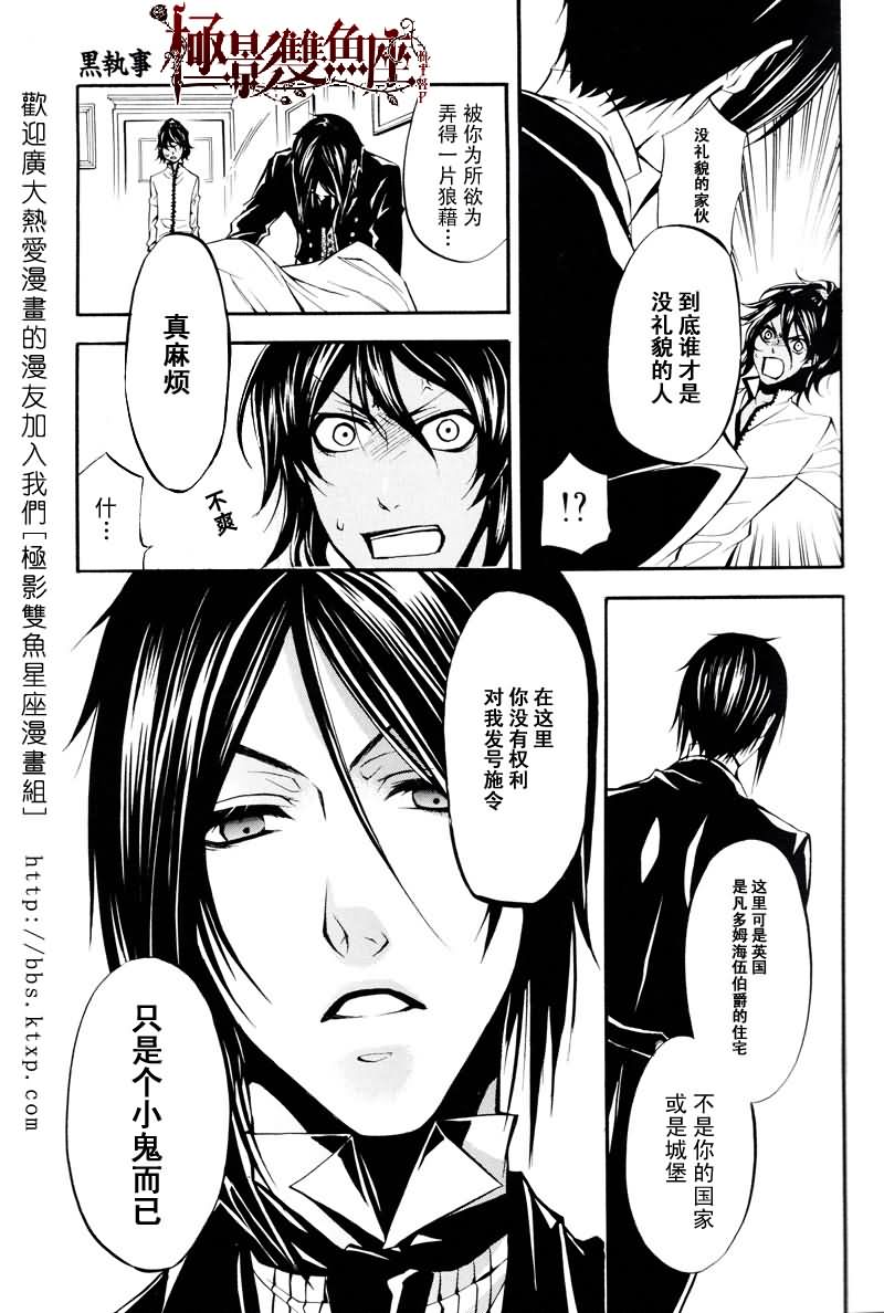 《黑执事》漫画最新章节第18话免费下拉式在线观看章节第【32】张图片