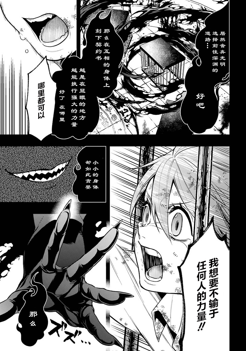 《黑执事》漫画最新章节第138话免费下拉式在线观看章节第【4】张图片