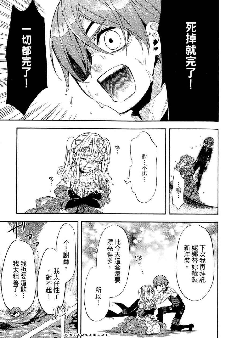 《黑执事》漫画最新章节第12卷免费下拉式在线观看章节第【137】张图片