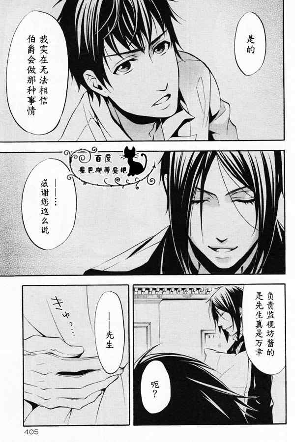 《黑执事》漫画最新章节第41话免费下拉式在线观看章节第【16】张图片