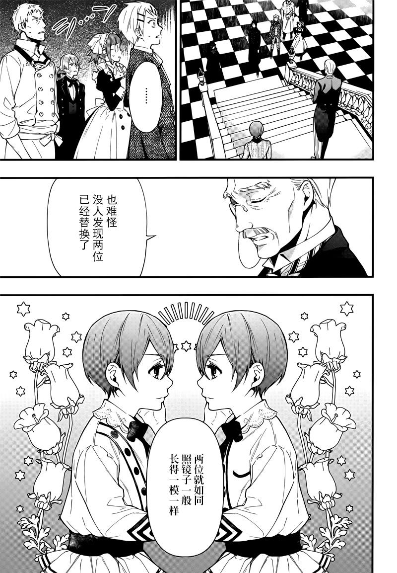 《黑执事》漫画最新章节第130话免费下拉式在线观看章节第【13】张图片