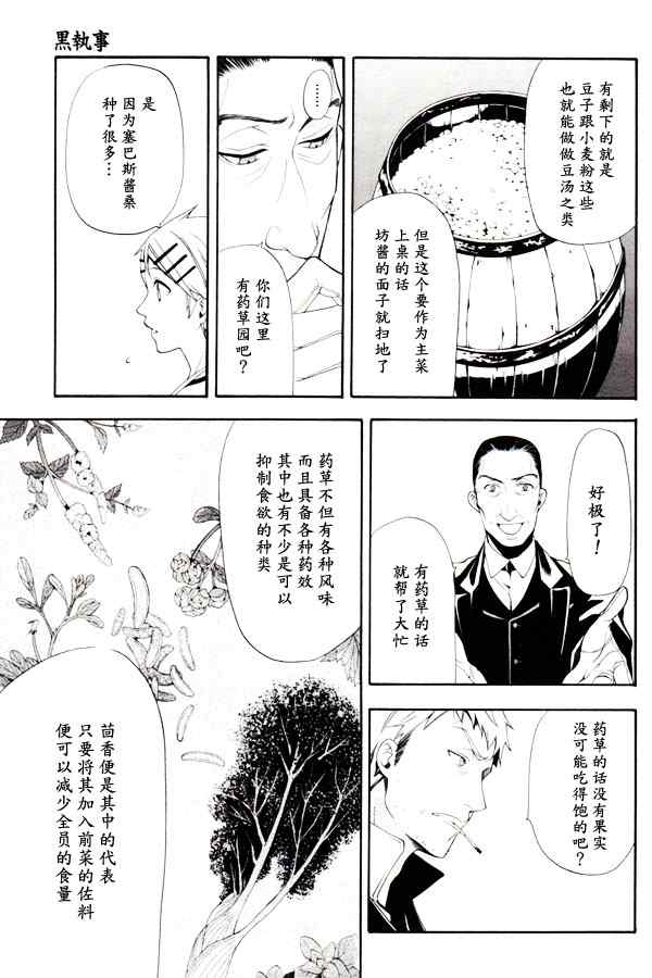 《黑执事》漫画最新章节第46话免费下拉式在线观看章节第【20】张图片