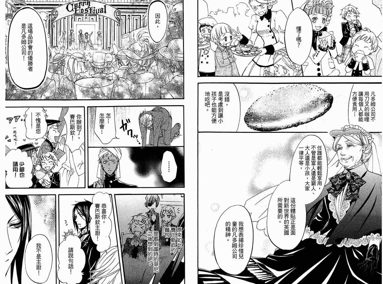 《黑执事》漫画最新章节第5卷免费下拉式在线观看章节第【50】张图片