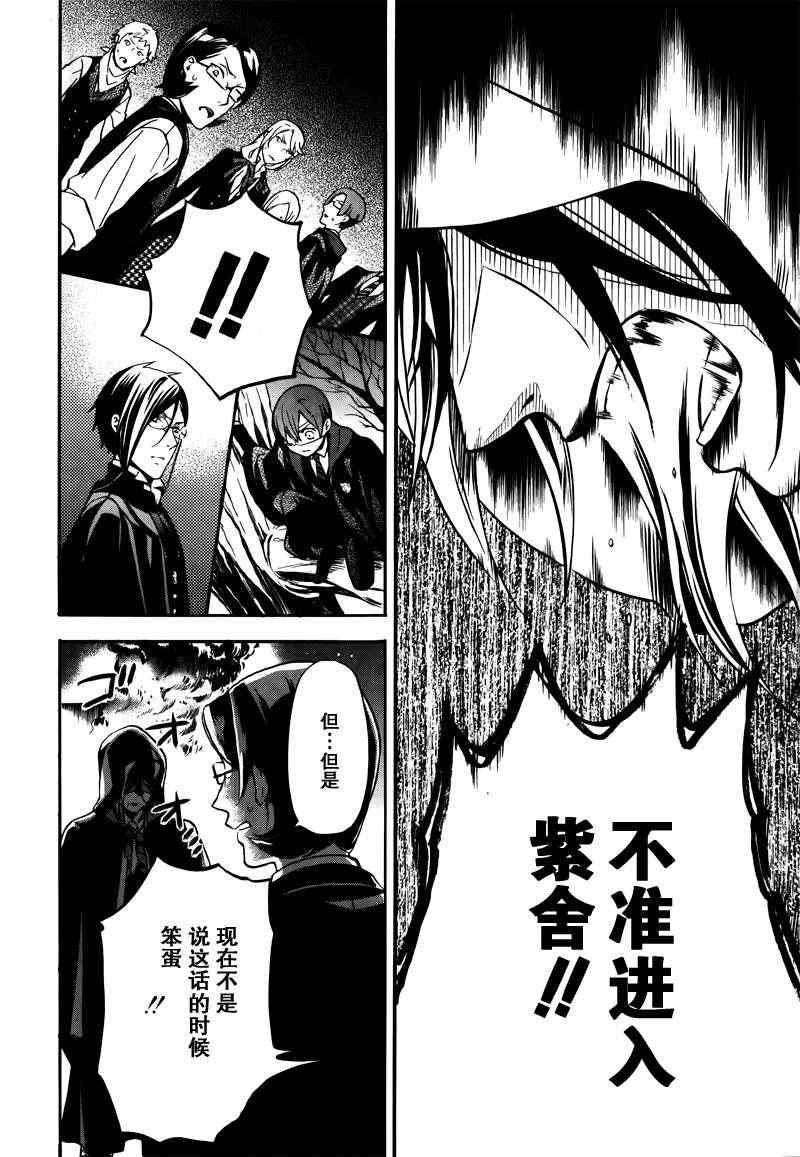 《黑执事》漫画最新章节第74话免费下拉式在线观看章节第【12】张图片