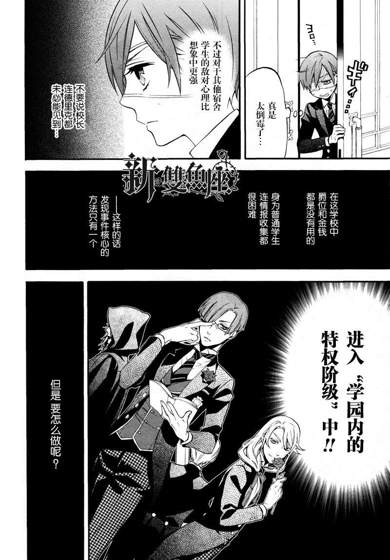 《黑执事》漫画最新章节第68话免费下拉式在线观看章节第【28】张图片