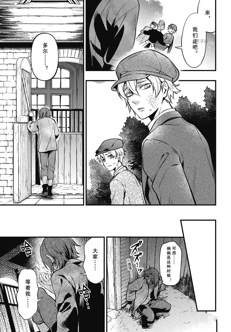 《黑执事》漫画最新章节第197话 试看版免费下拉式在线观看章节第【17】张图片