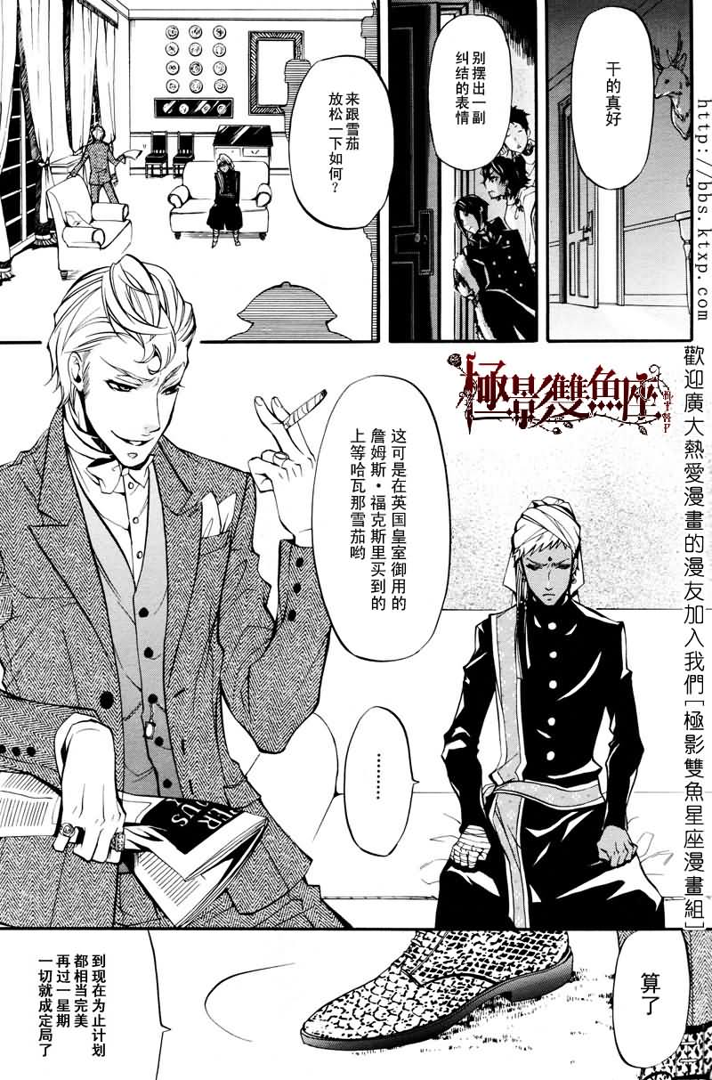 《黑执事》漫画最新章节第18话免费下拉式在线观看章节第【14】张图片