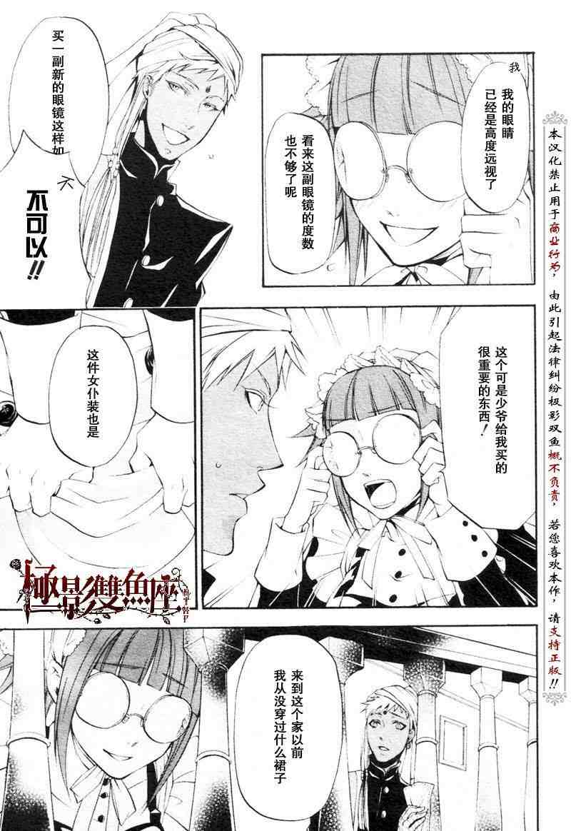 《黑执事》漫画最新章节第23话免费下拉式在线观看章节第【15】张图片