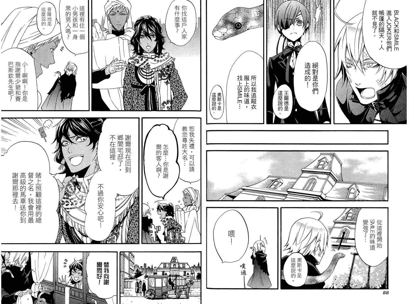 《黑执事》漫画最新章节第11卷免费下拉式在线观看章节第【47】张图片