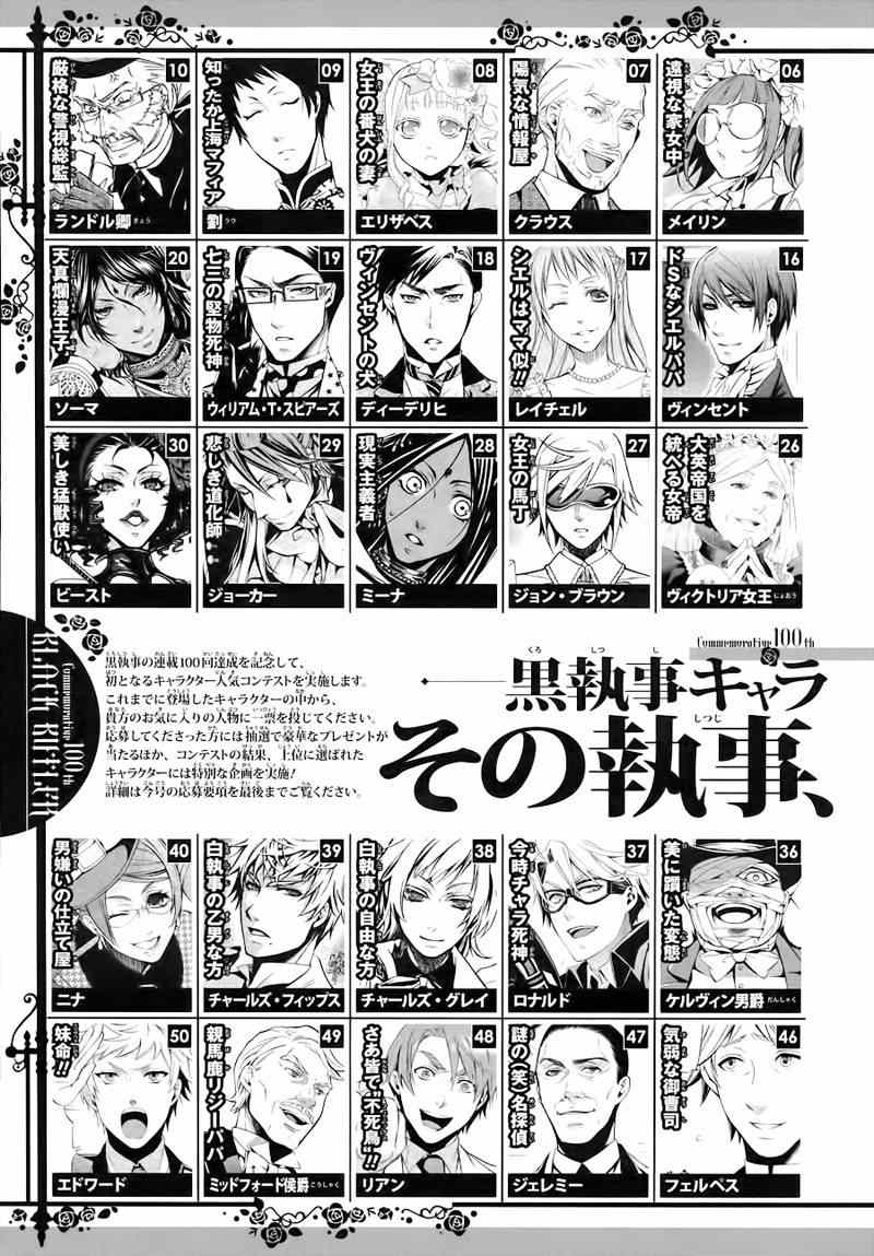 《黑执事》漫画最新章节第100话免费下拉式在线观看章节第【43】张图片