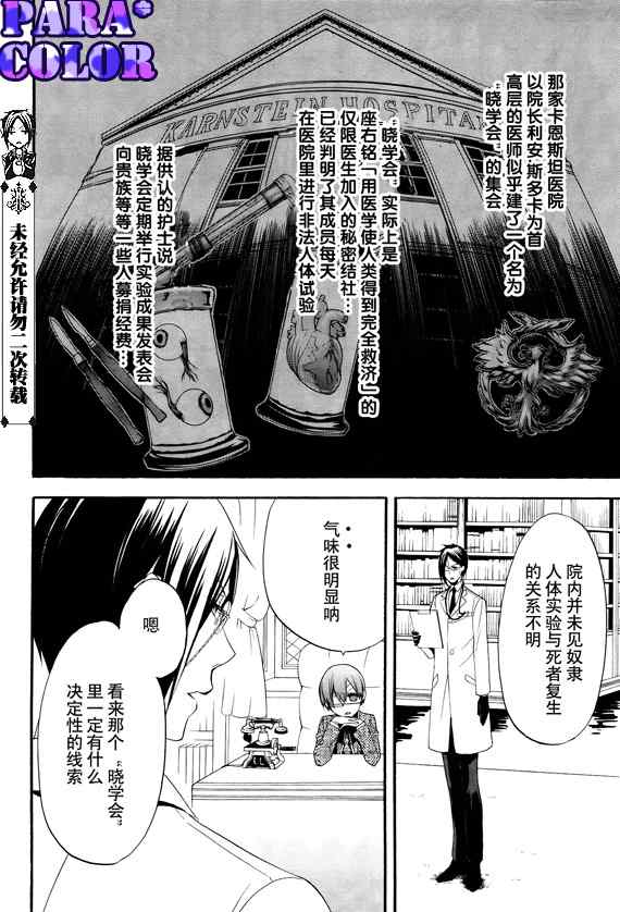 《黑执事》漫画最新章节第51话免费下拉式在线观看章节第【17】张图片