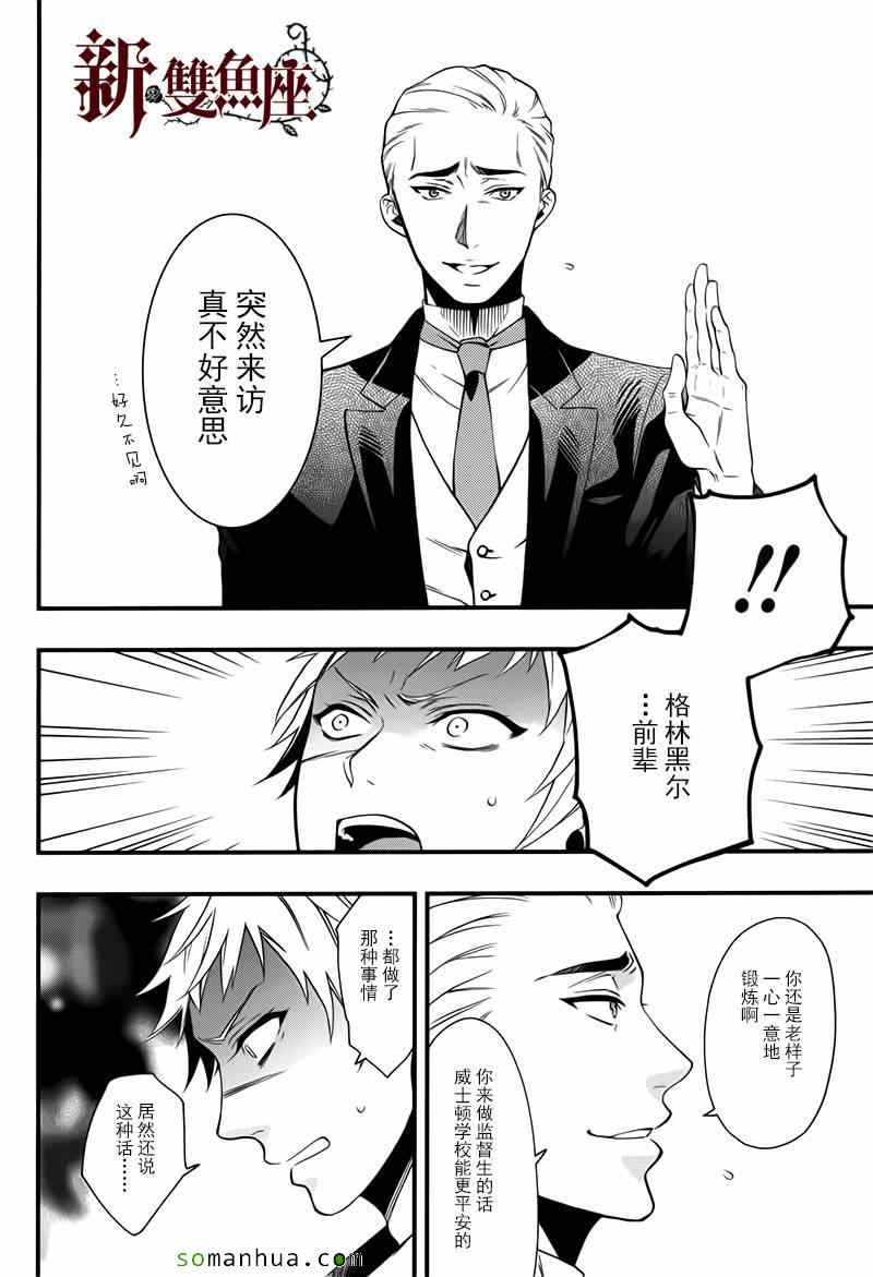 《黑执事》漫画最新章节第109话免费下拉式在线观看章节第【4】张图片