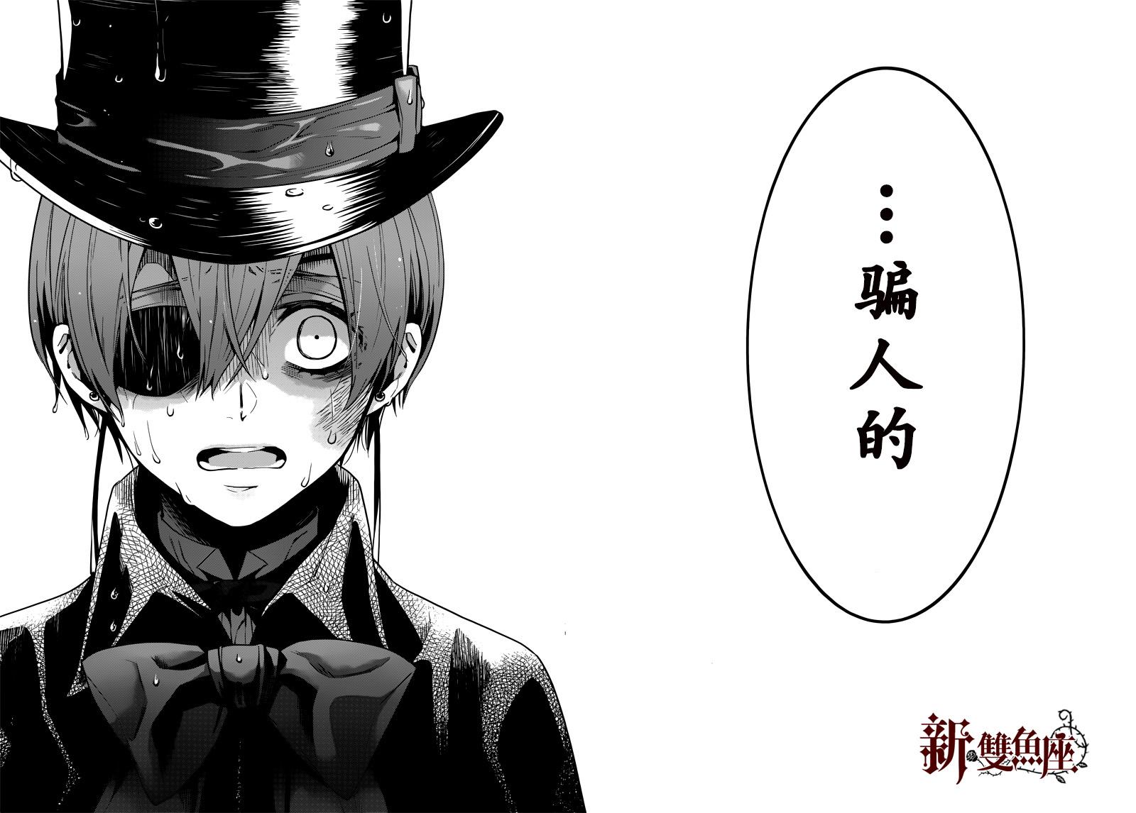 《黑执事》漫画最新章节第129话免费下拉式在线观看章节第【30】张图片