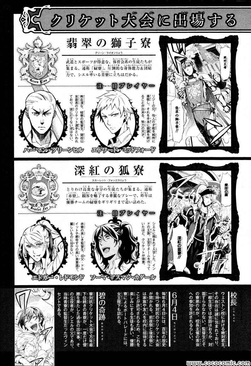 《黑执事》漫画最新章节第82话免费下拉式在线观看章节第【30】张图片