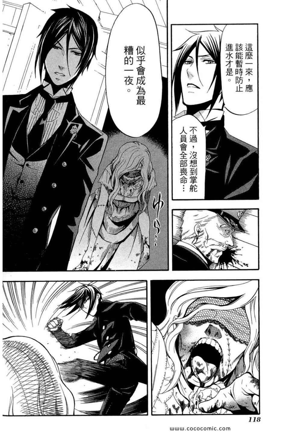 《黑执事》漫画最新章节第12卷免费下拉式在线观看章节第【122】张图片