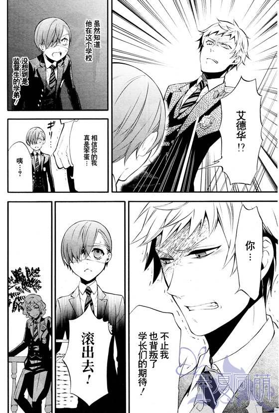 《黑执事》漫画最新章节第69话免费下拉式在线观看章节第【32】张图片