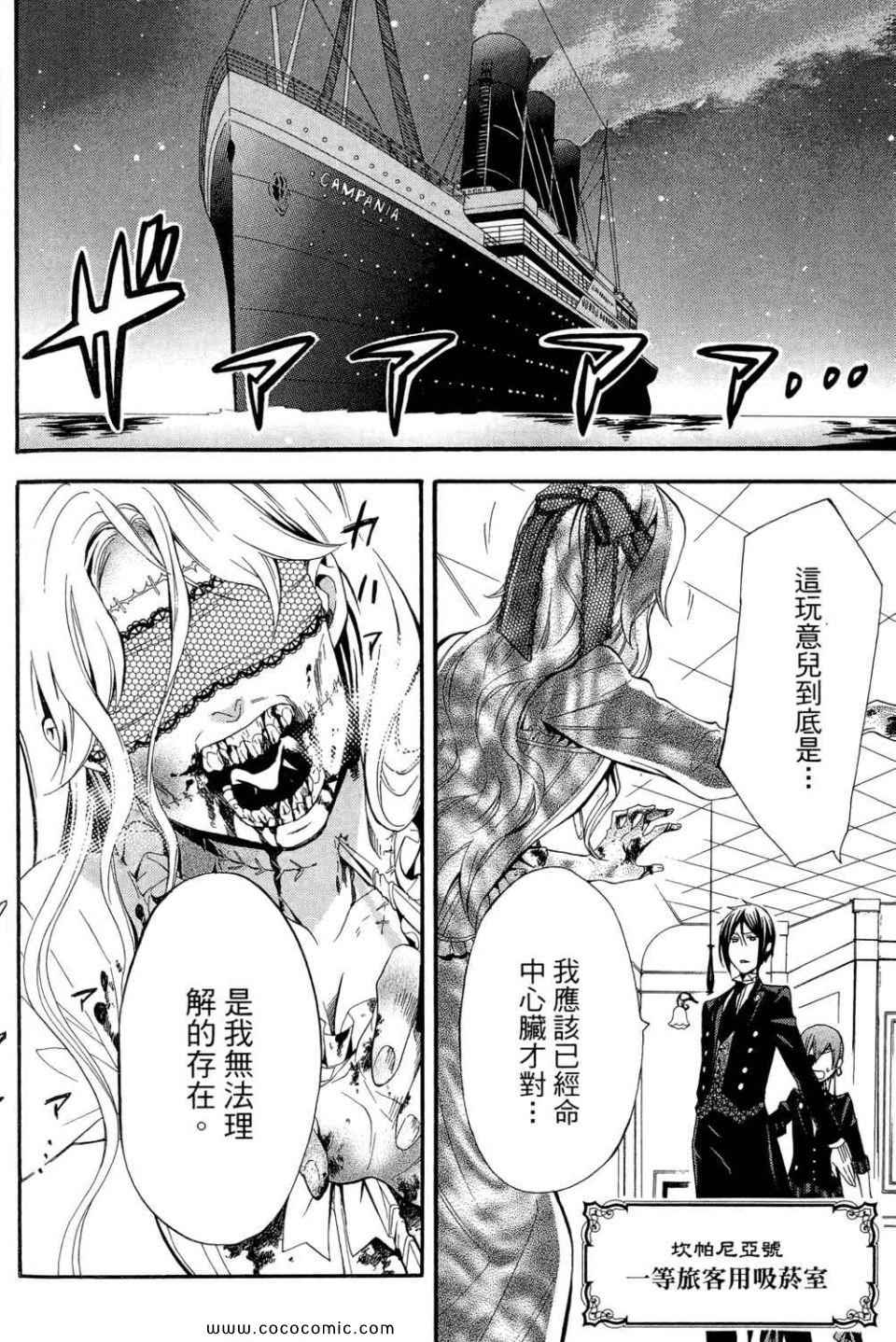 《黑执事》漫画最新章节第12卷免费下拉式在线观看章节第【8】张图片