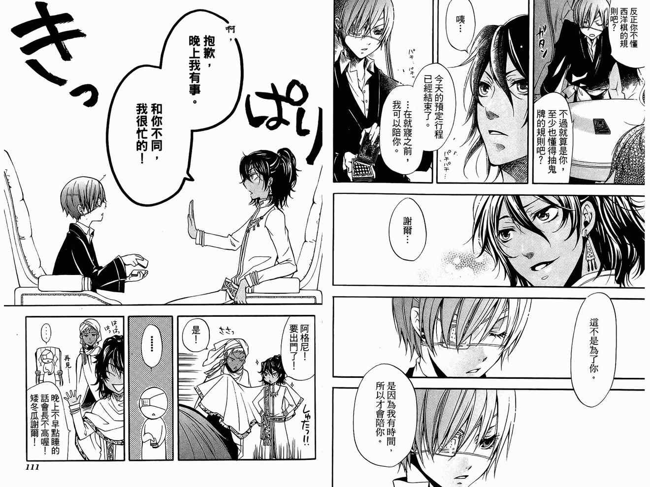 《黑执事》漫画最新章节第4卷免费下拉式在线观看章节第【59】张图片