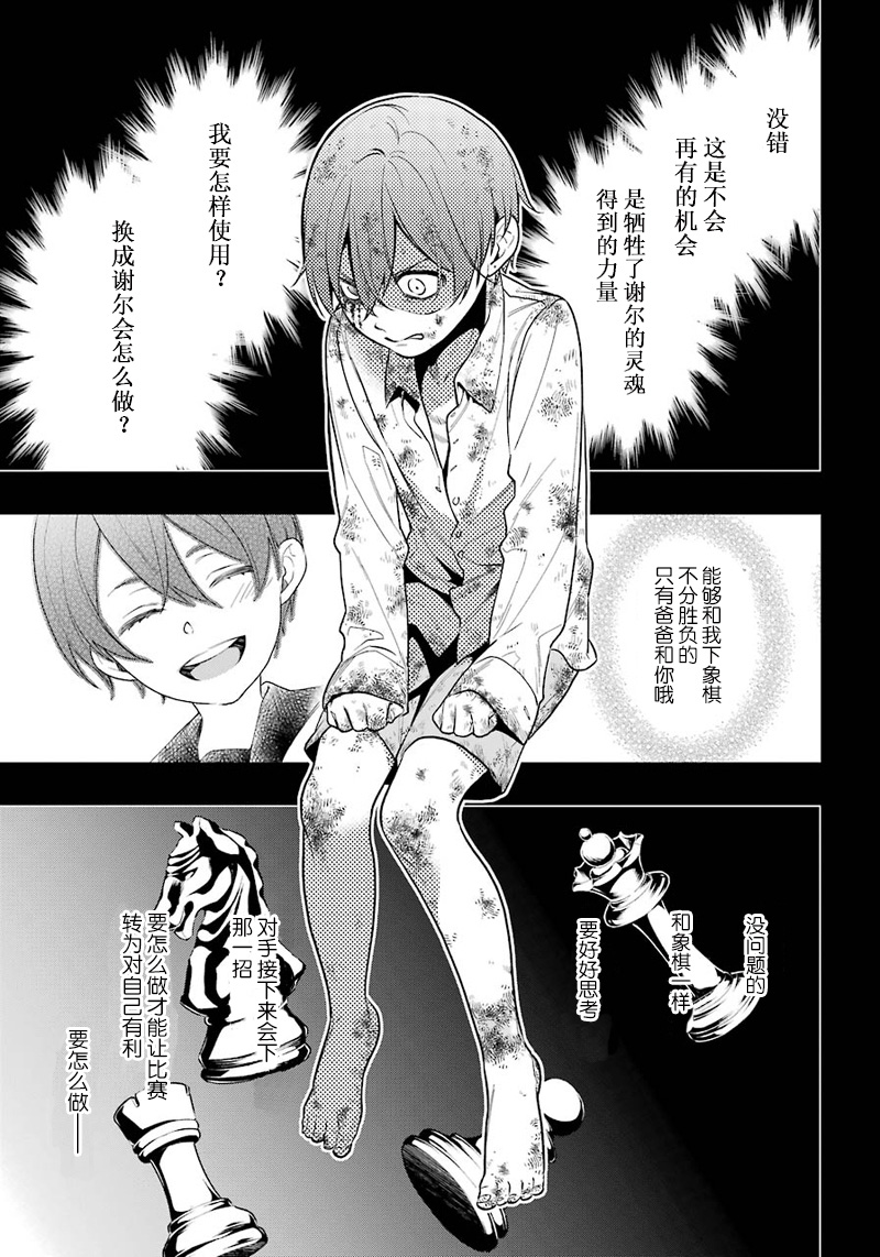 《黑执事》漫画最新章节第138话免费下拉式在线观看章节第【23】张图片