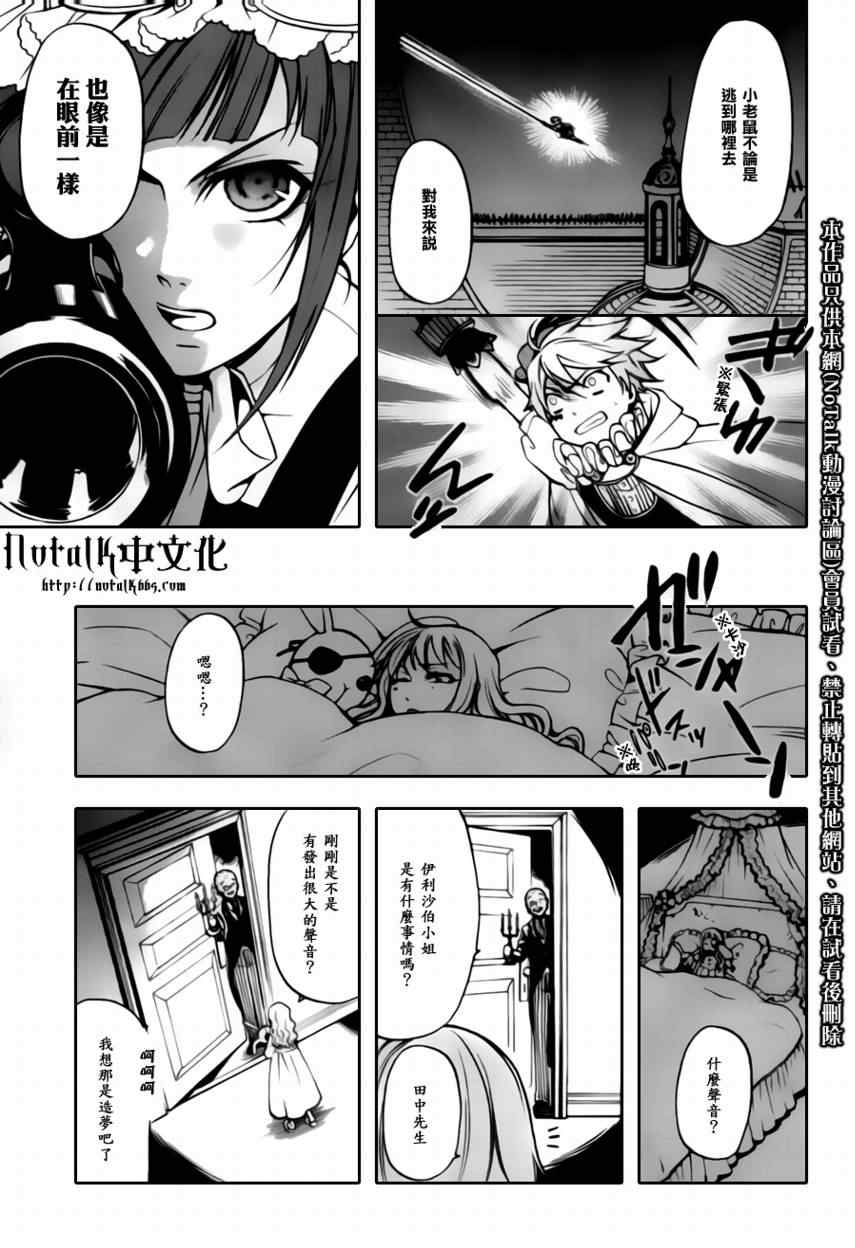 《黑执事》漫画最新章节第33话免费下拉式在线观看章节第【18】张图片