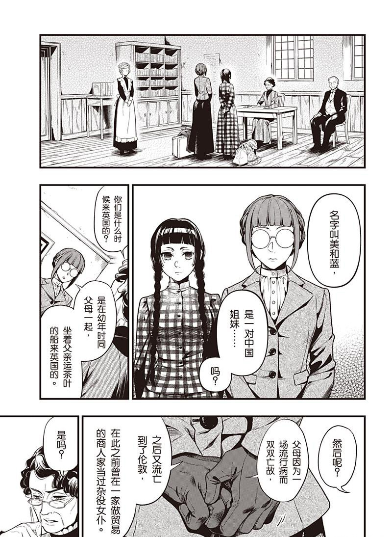 《黑执事》漫画最新章节第152话 试看版免费下拉式在线观看章节第【5】张图片