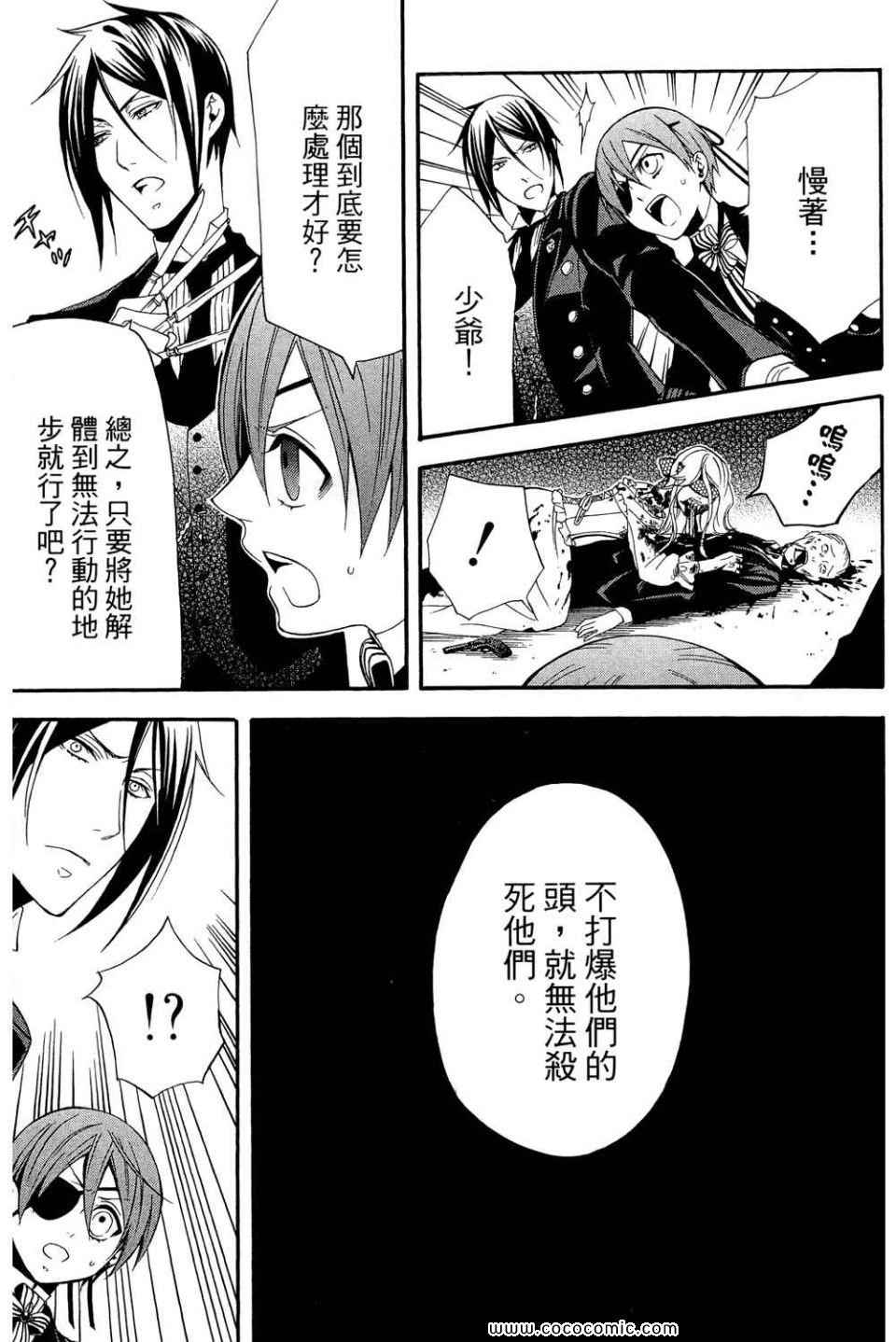 《黑执事》漫画最新章节第12卷免费下拉式在线观看章节第【11】张图片