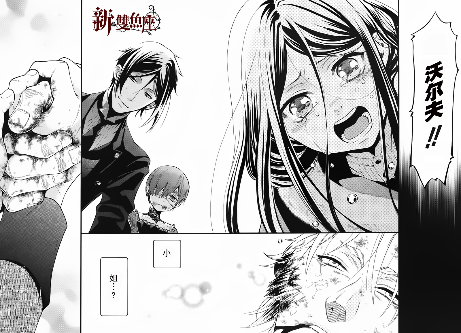 《黑执事》漫画最新章节第104话免费下拉式在线观看章节第【8】张图片