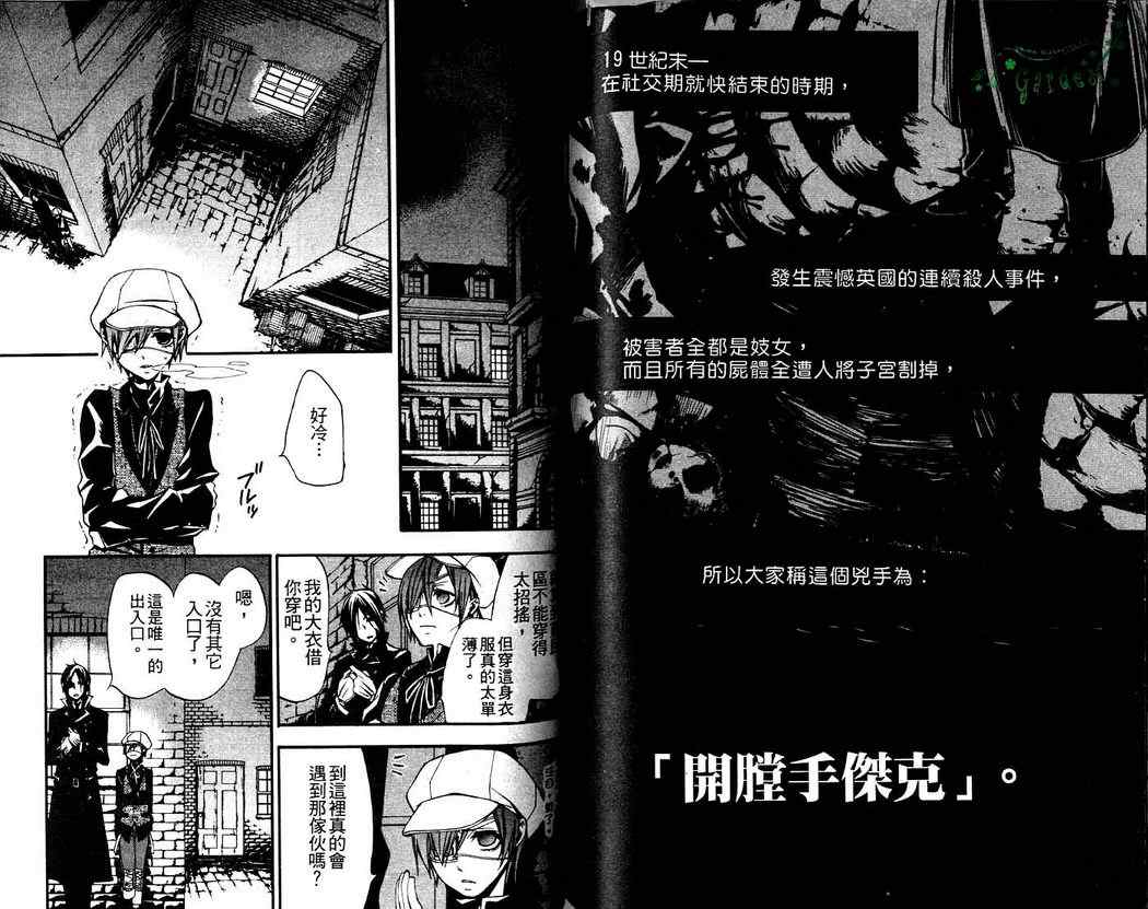 《黑执事》漫画最新章节第2卷免费下拉式在线观看章节第【77】张图片