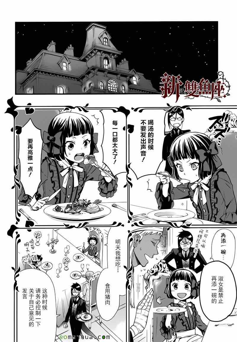 《黑执事》漫画最新章节第107话免费下拉式在线观看章节第【20】张图片