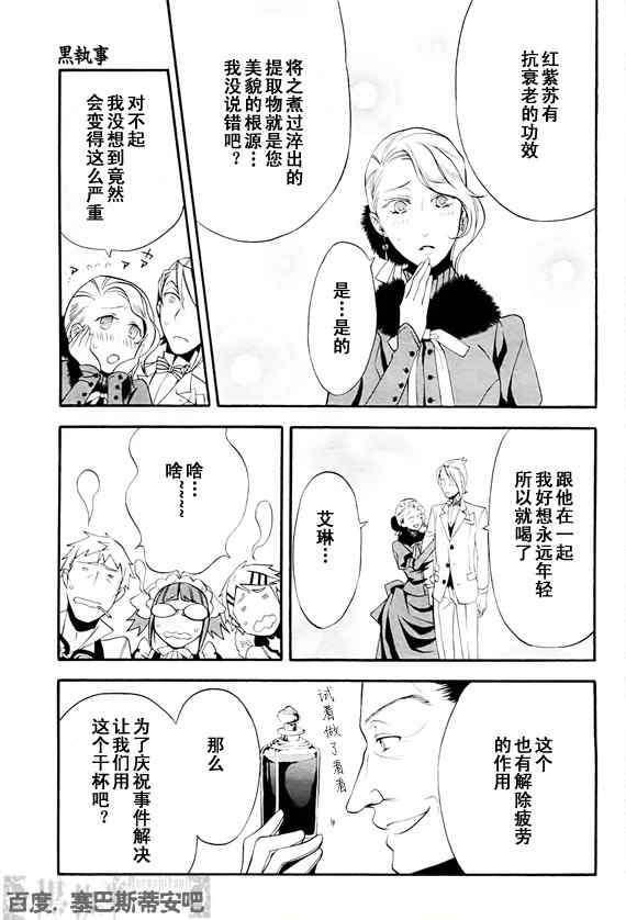 《黑执事》漫画最新章节第47话免费下拉式在线观看章节第【28】张图片