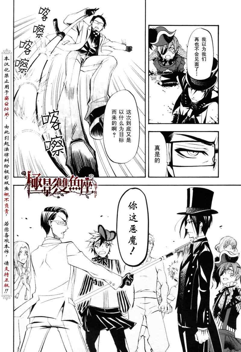 《黑执事》漫画最新章节第26话免费下拉式在线观看章节第【19】张图片