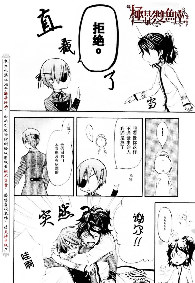 《黑执事》漫画最新章节第19话免费下拉式在线观看章节第【17】张图片