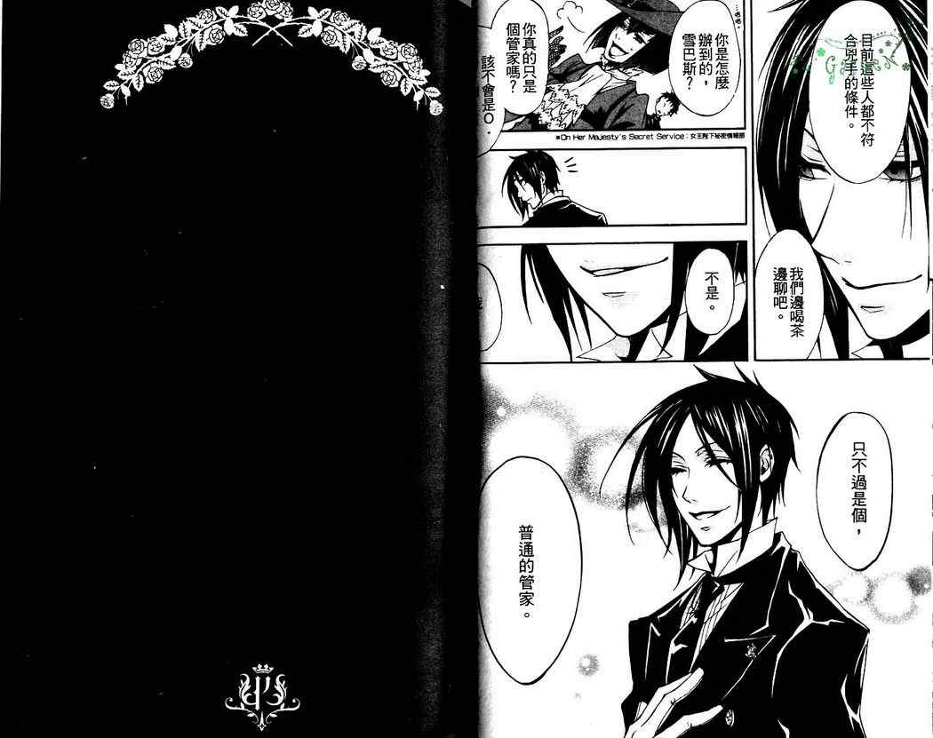 《黑执事》漫画最新章节第2卷免费下拉式在线观看章节第【37】张图片