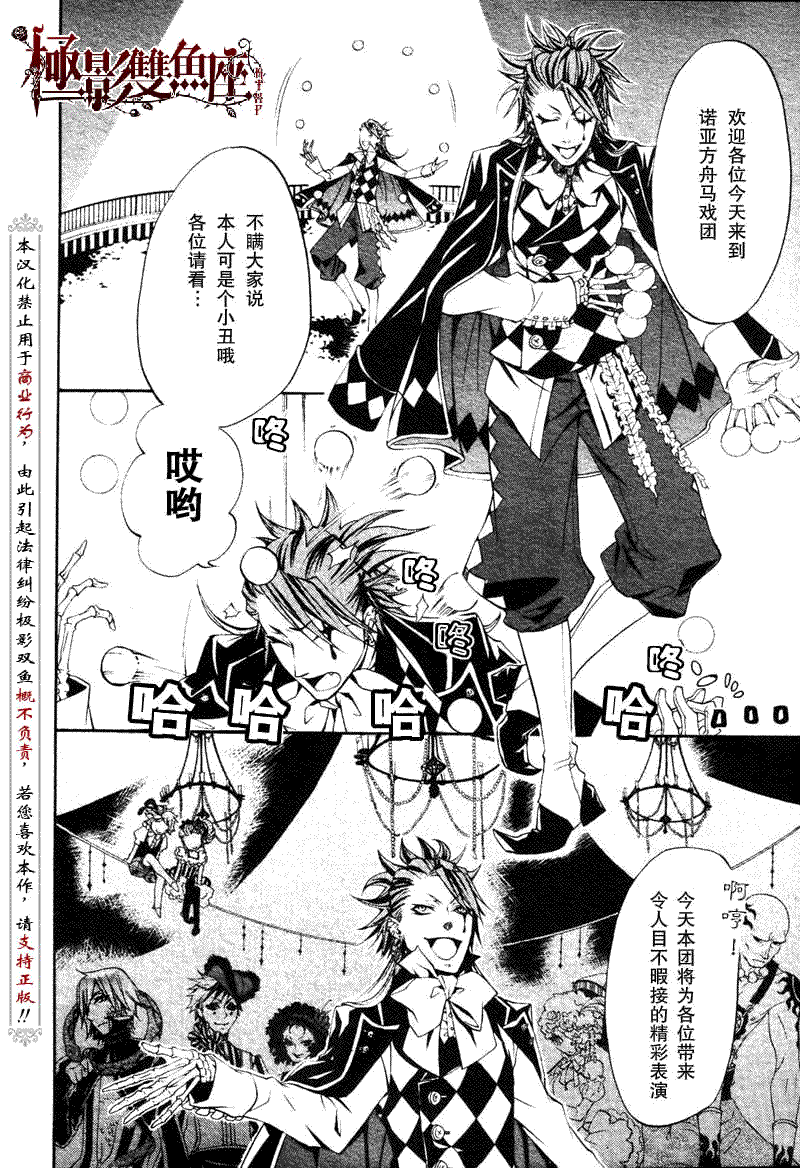 《黑执事》漫画最新章节第24话免费下拉式在线观看章节第【19】张图片