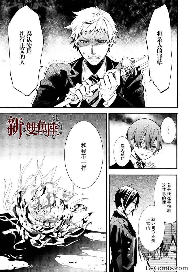 《黑执事》漫画最新章节第84话免费下拉式在线观看章节第【30】张图片