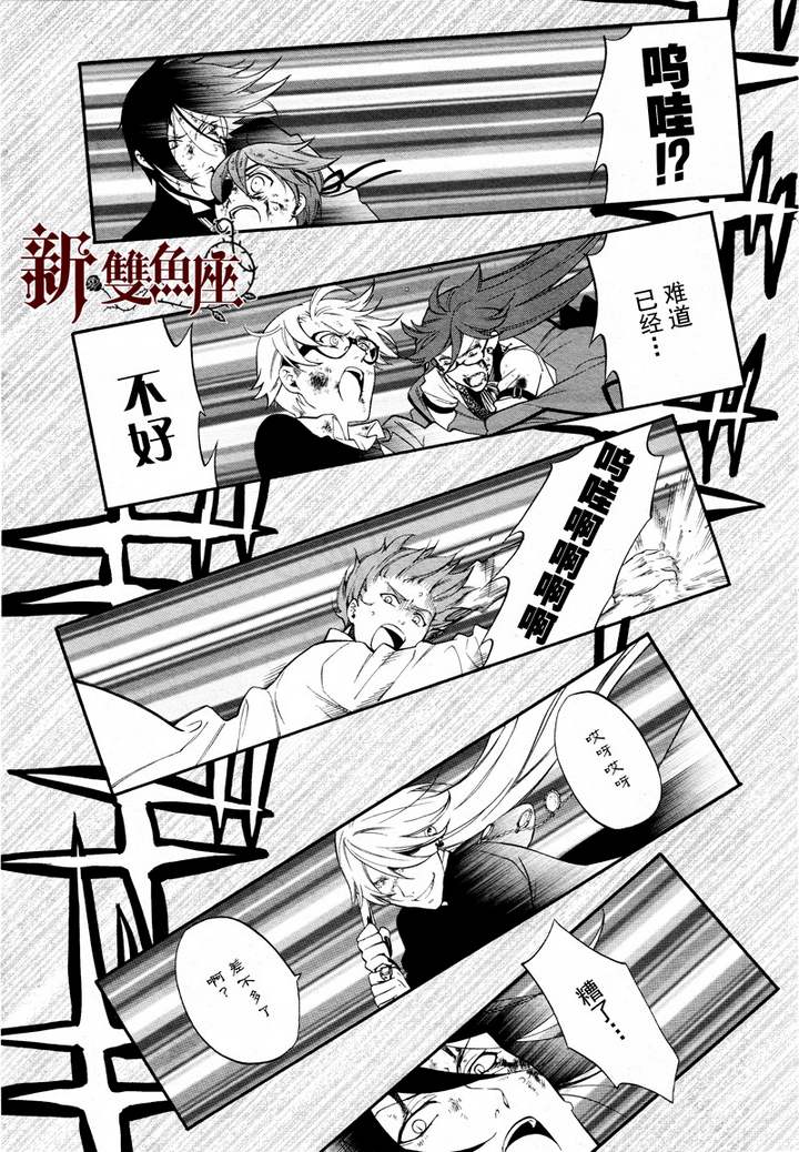 《黑执事》漫画最新章节第64话免费下拉式在线观看章节第【6】张图片