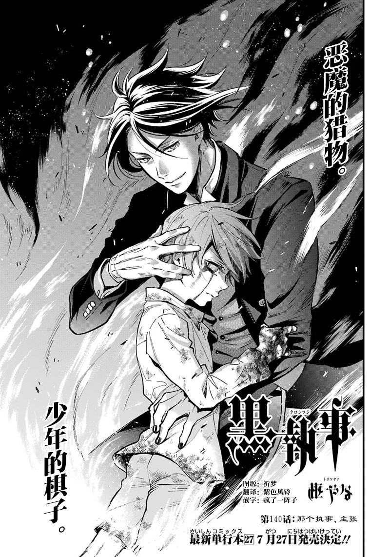 《黑执事》漫画最新章节第140话免费下拉式在线观看章节第【1】张图片