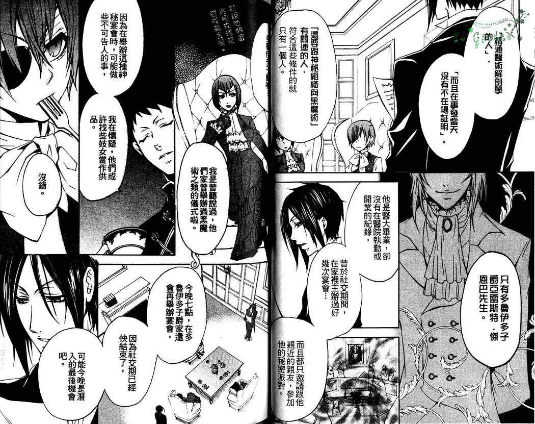 《黑执事》漫画最新章节第2卷免费下拉式在线观看章节第【39】张图片